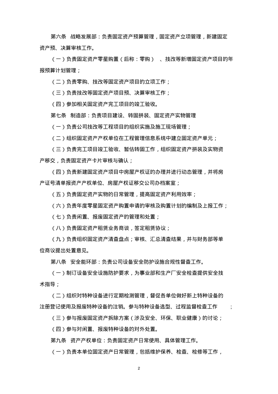 固定资产管理标准.pdf_第2页