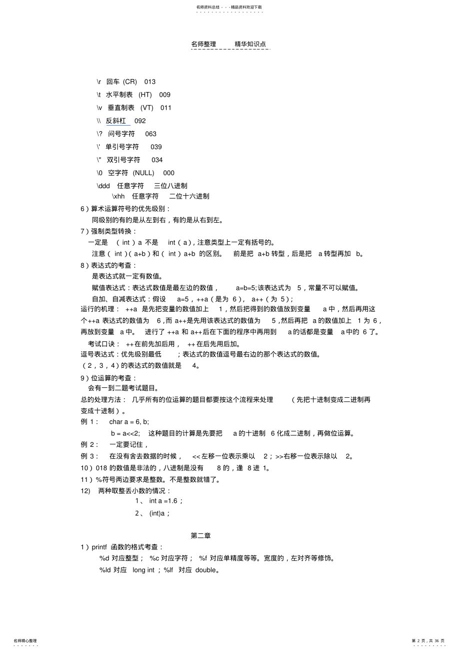 计算机二级C语言知识点总结 .pdf_第2页