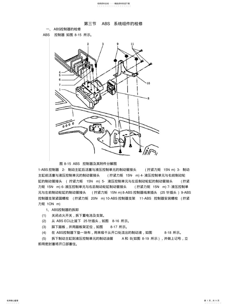 2022年ABS组成与原理[归 .pdf_第1页