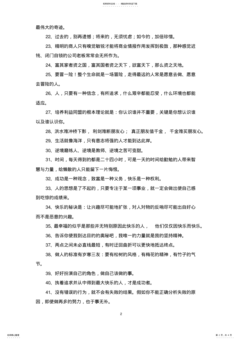 2022年2022年精选人生感悟的格言 .pdf_第2页