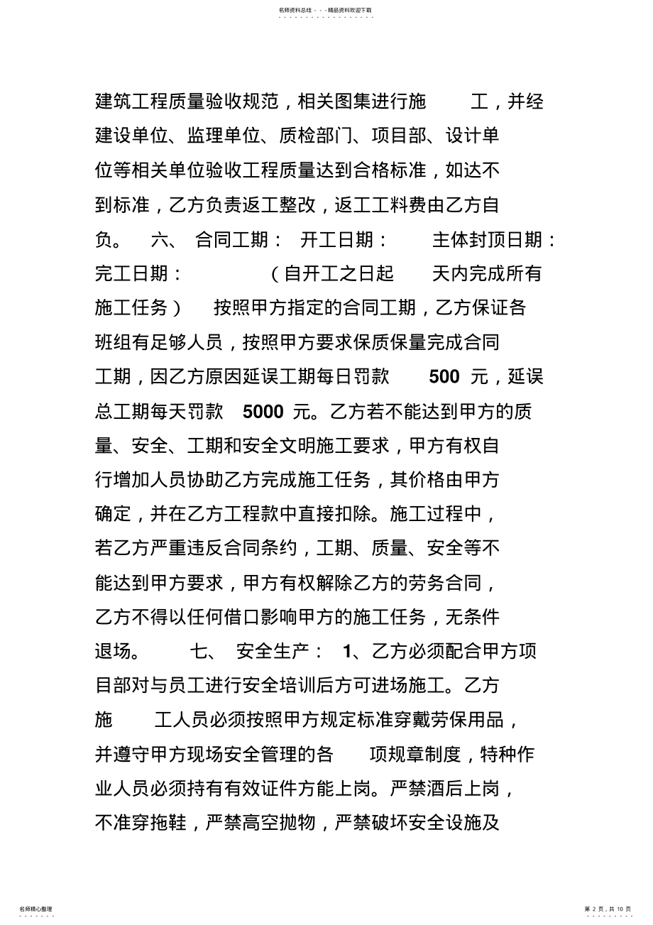 2022年泥瓦工劳务合同 .pdf_第2页