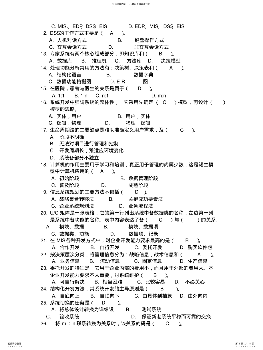 2022年2022年管理信息系统试题 10.pdf_第2页