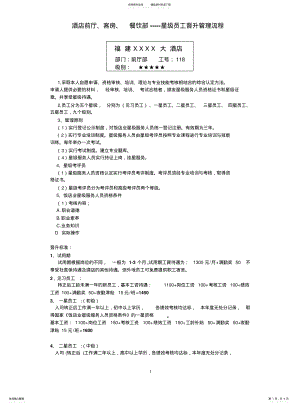 2022年2022年酒店--星级员工晋升流程 .pdf