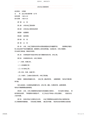 2022年水利水电工程管理条例 .pdf