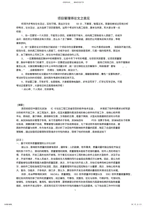 2022年2022年论软件项目的质量管理 .pdf