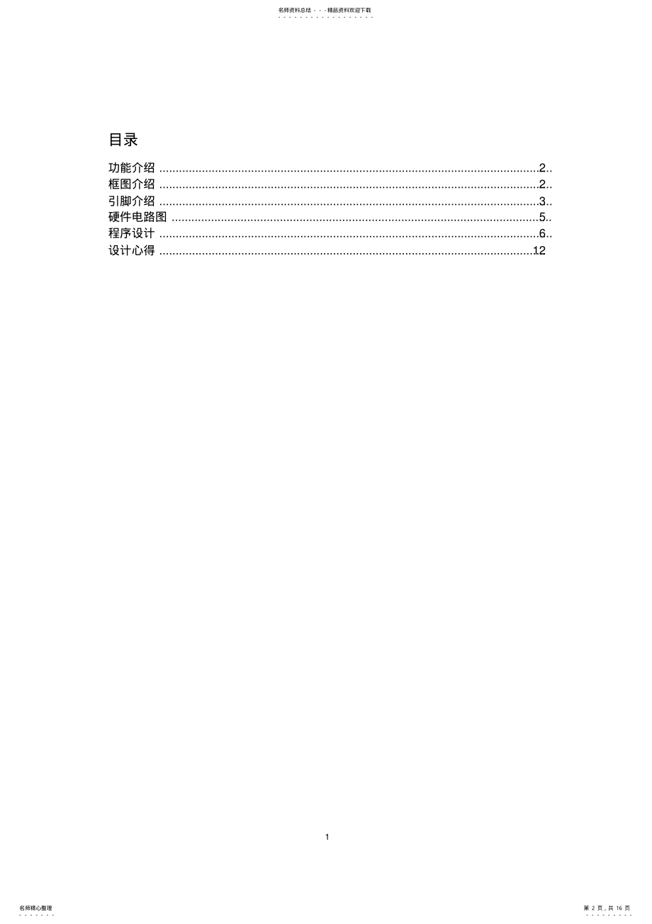 2022年2022年简易密码锁 .pdf_第2页