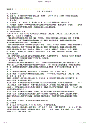 2022年2022年计算机网络实训实验报告 .pdf