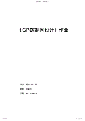 2022年GPS对流层误差影响 .pdf