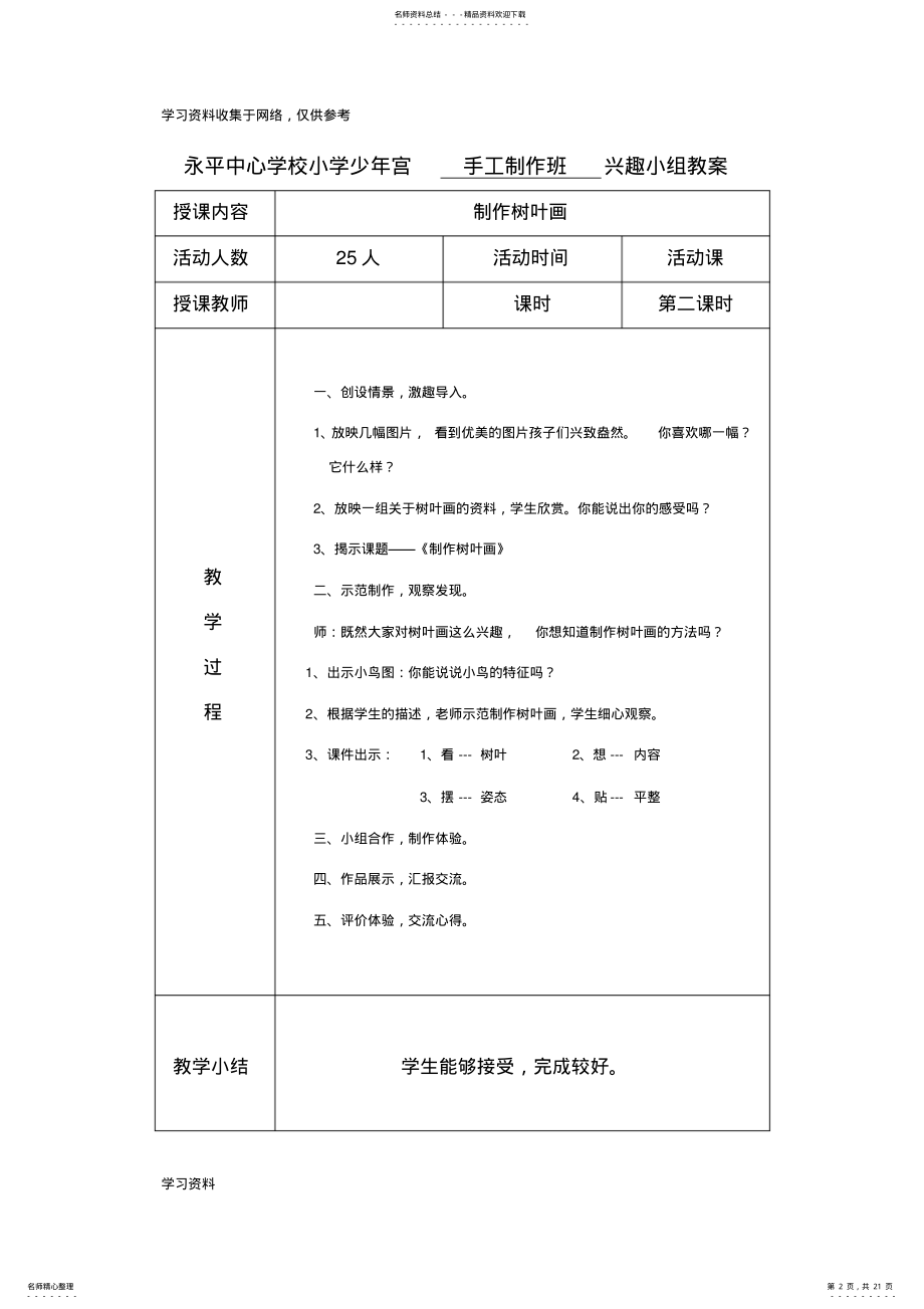 2022年永平中心学校小学少年宫手工制作教案 .pdf_第2页