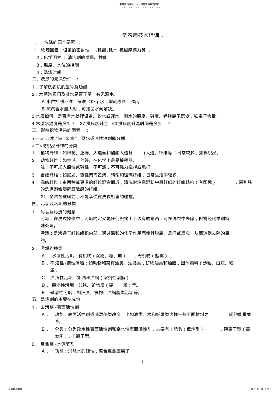 2022年洗衣房+技术培训 .pdf_第1页