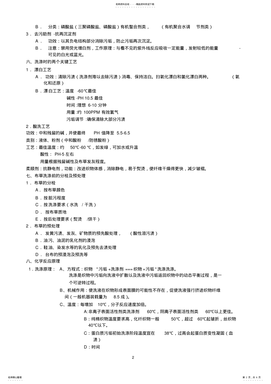 2022年洗衣房+技术培训 .pdf_第2页