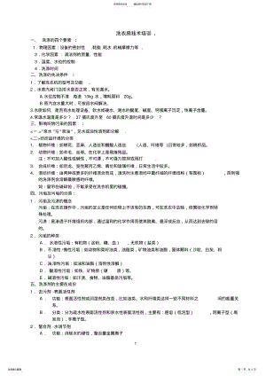 2022年洗衣房+技术培训 .pdf