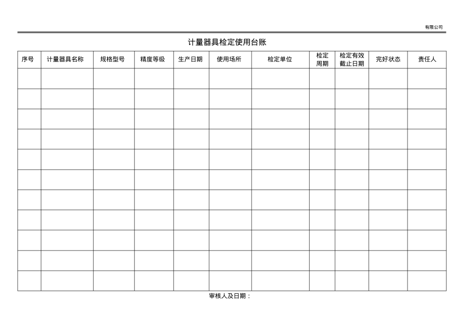 计量器具检定使用台账.pdf_第1页