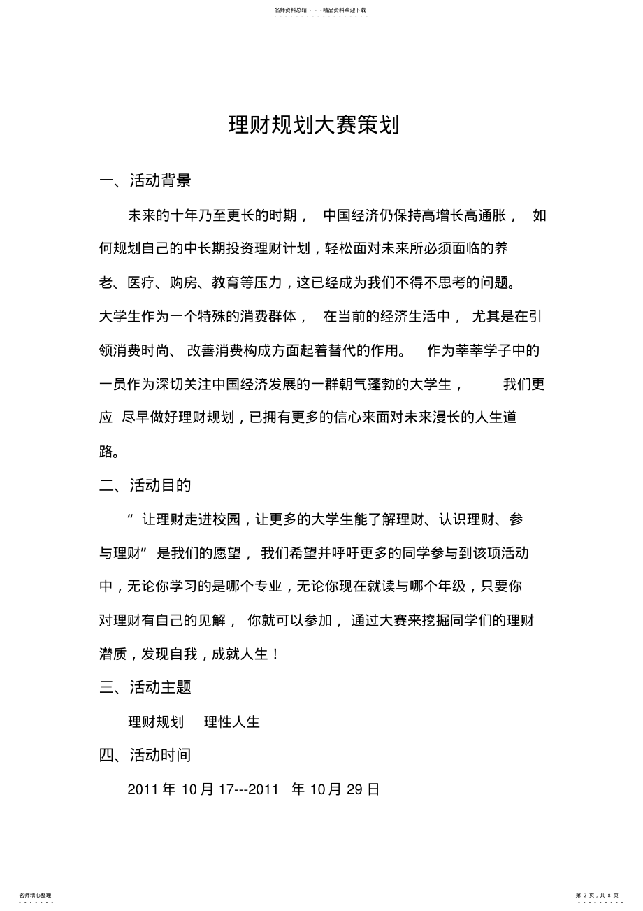 2022年2022年理财规划大赛策划书 .pdf_第2页