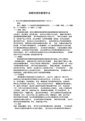 2022年2022年科龙集团的绩效管理系统 .pdf