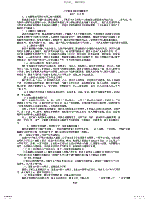 2022年校长竞聘面试题目知识 .pdf