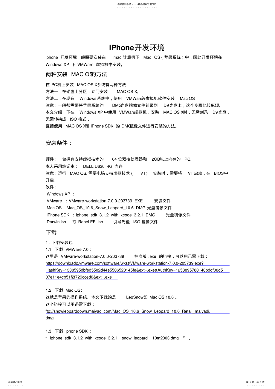 2022年iPhone开发环境 .pdf_第1页