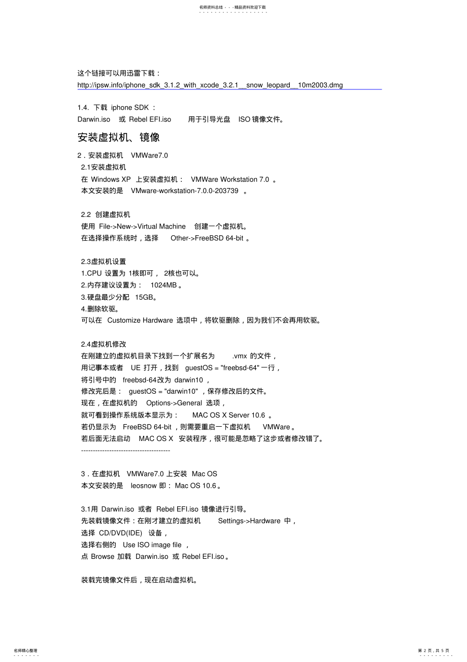 2022年iPhone开发环境 .pdf_第2页