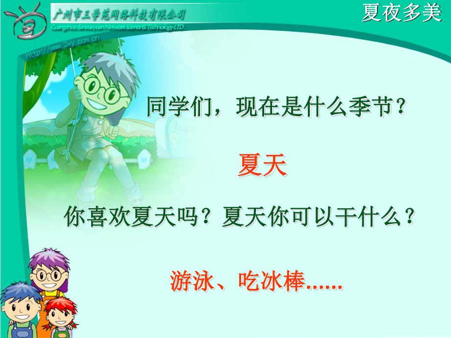 一年级下册语文《夏夜多美》ppt课件.ppt_第1页