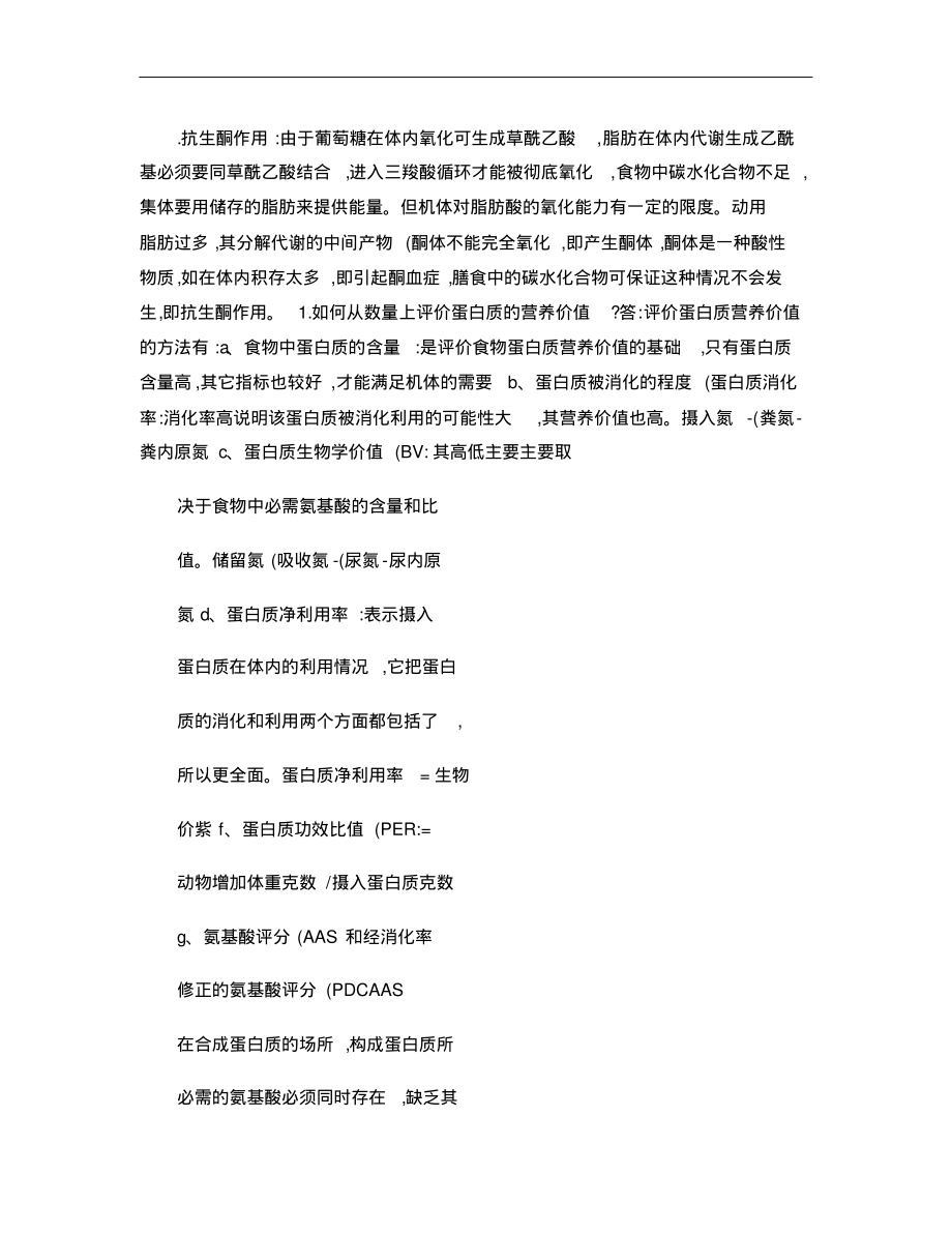 三级公共营养师技能知识点(精).pdf_第1页