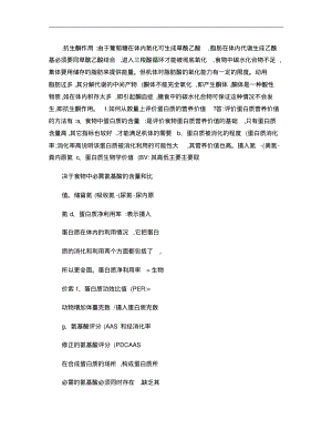 三级公共营养师技能知识点(精).pdf