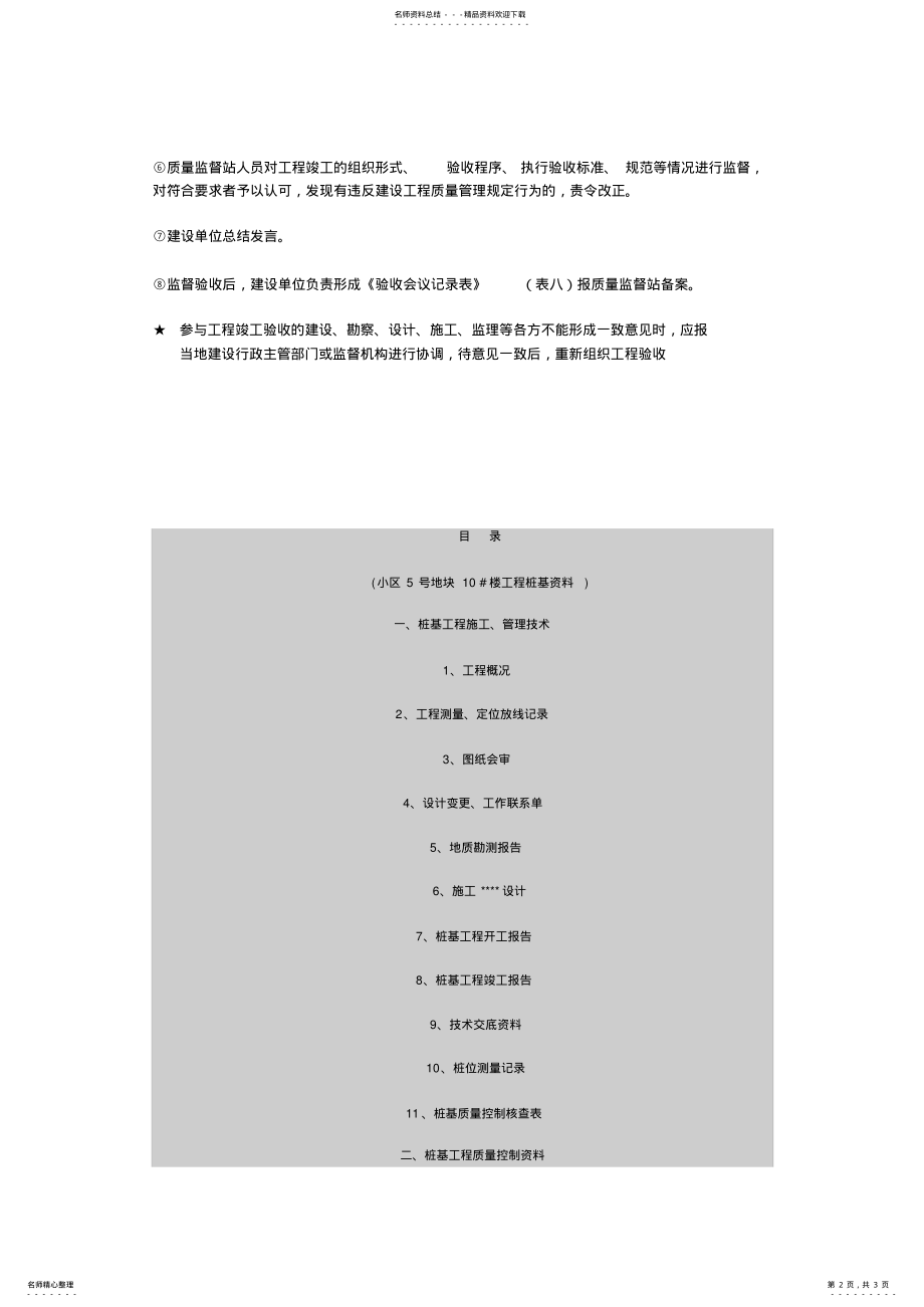 2022年桩基验收条件及程序 .pdf_第2页