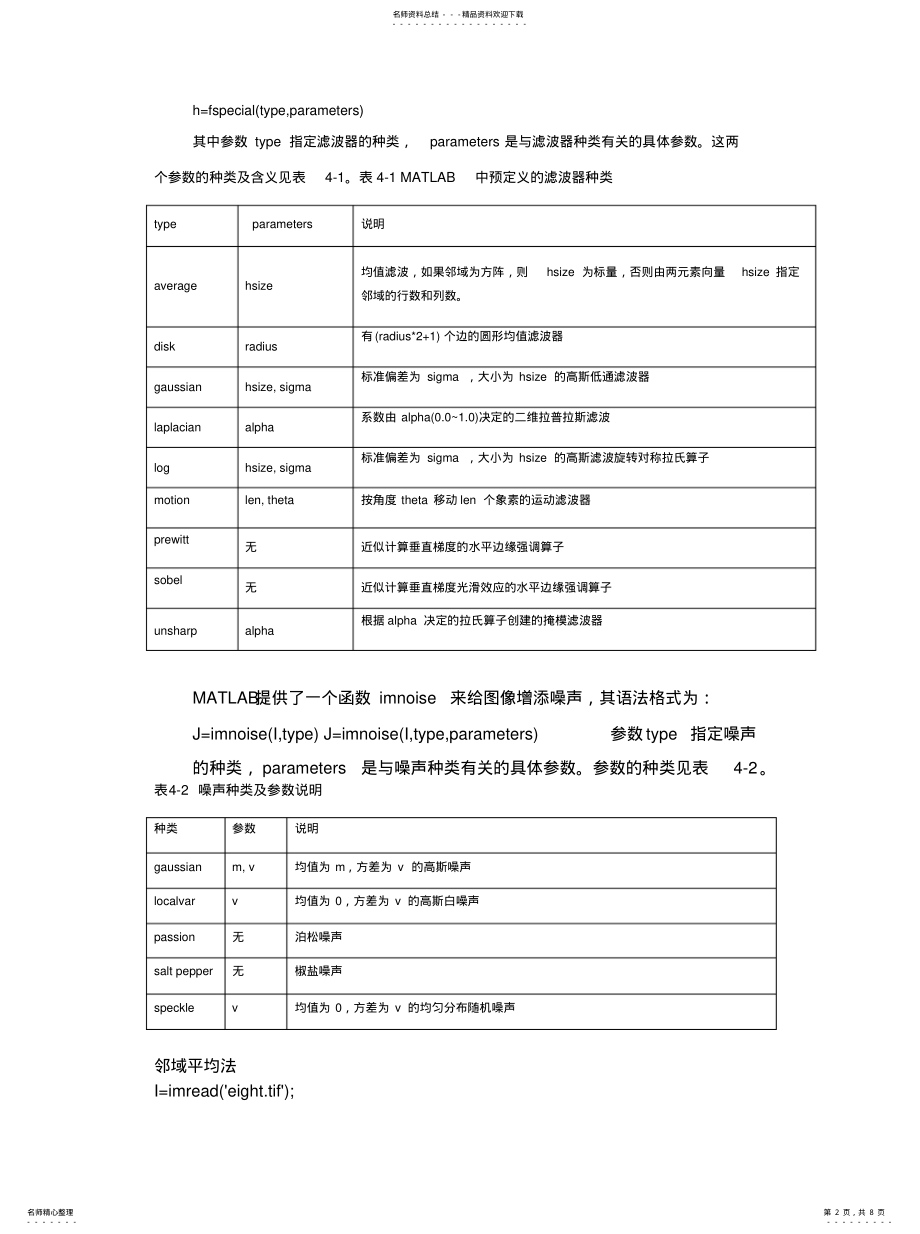 2022年2022年空域和频域滤波法 .pdf_第2页