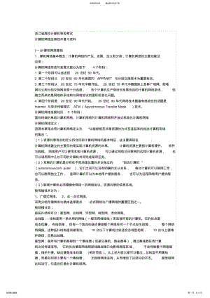 2022年浙江省计算机三级考试网络技术 2.pdf