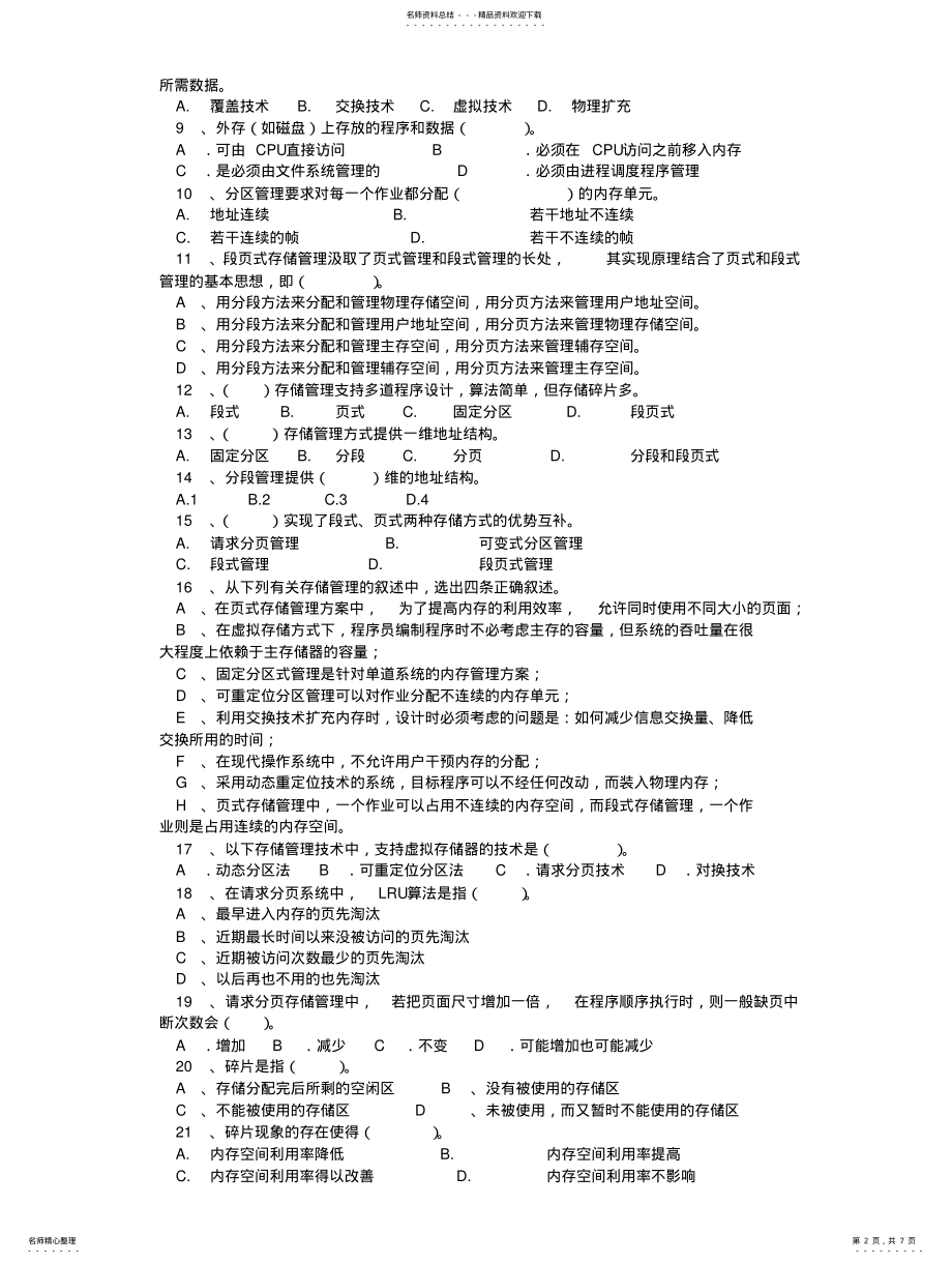 2022年2022年计算机操作系统作业 .pdf_第2页