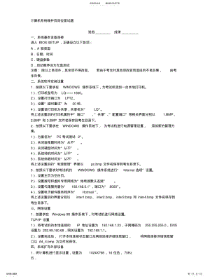 2022年2022年计算机系统维护员岗位面试题 3.pdf