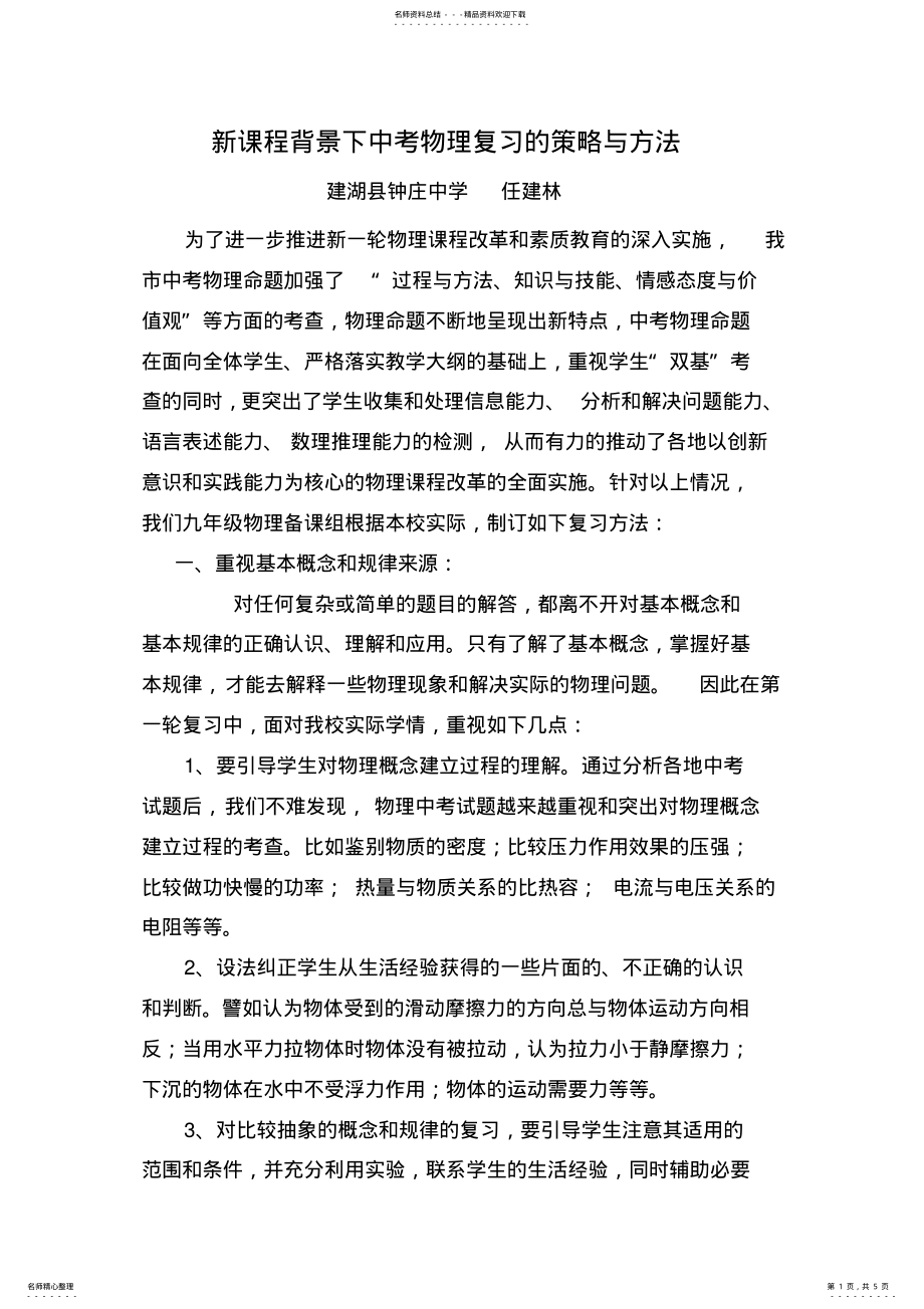 2022年浅谈中考物理复习策略与方法 .pdf_第1页