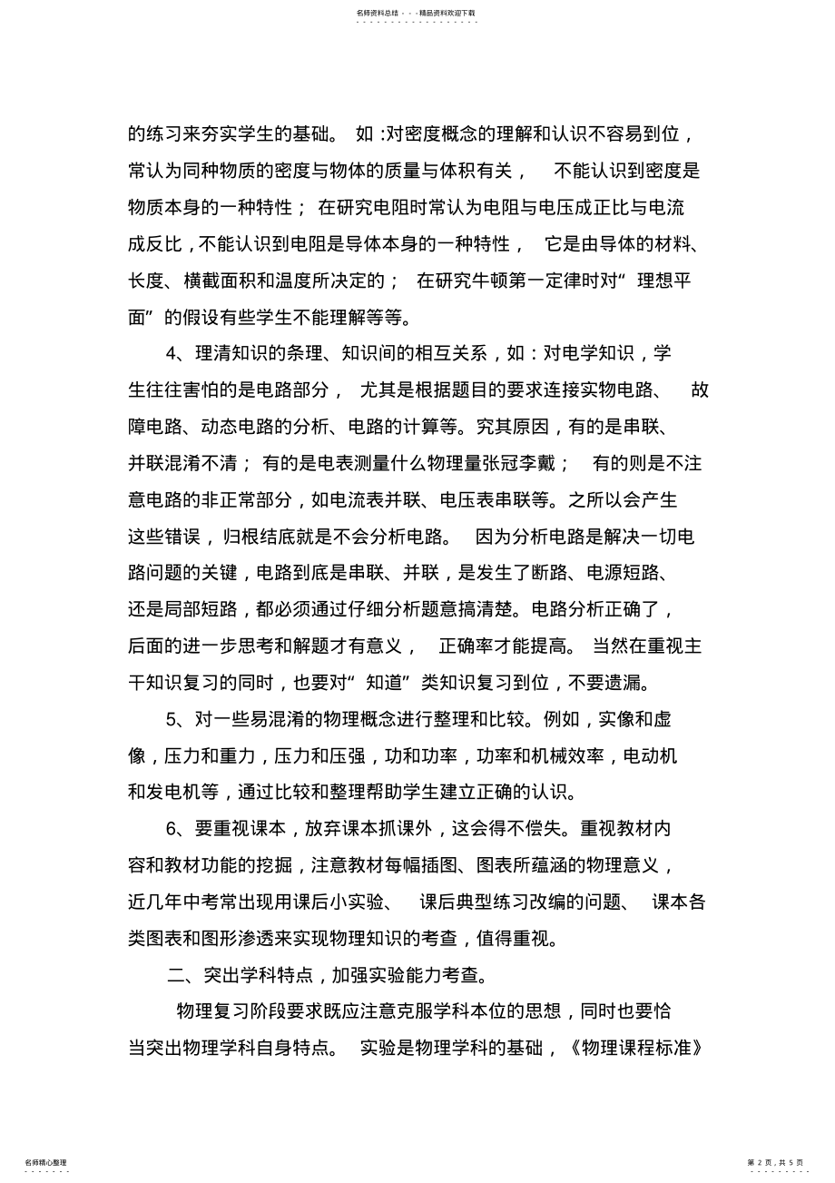 2022年浅谈中考物理复习策略与方法 .pdf_第2页