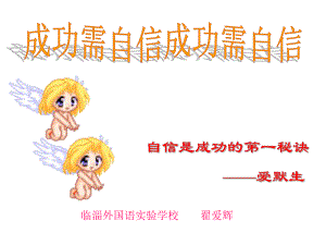 克服自卑心理自信宣言欣赏我自己ppt课件.ppt