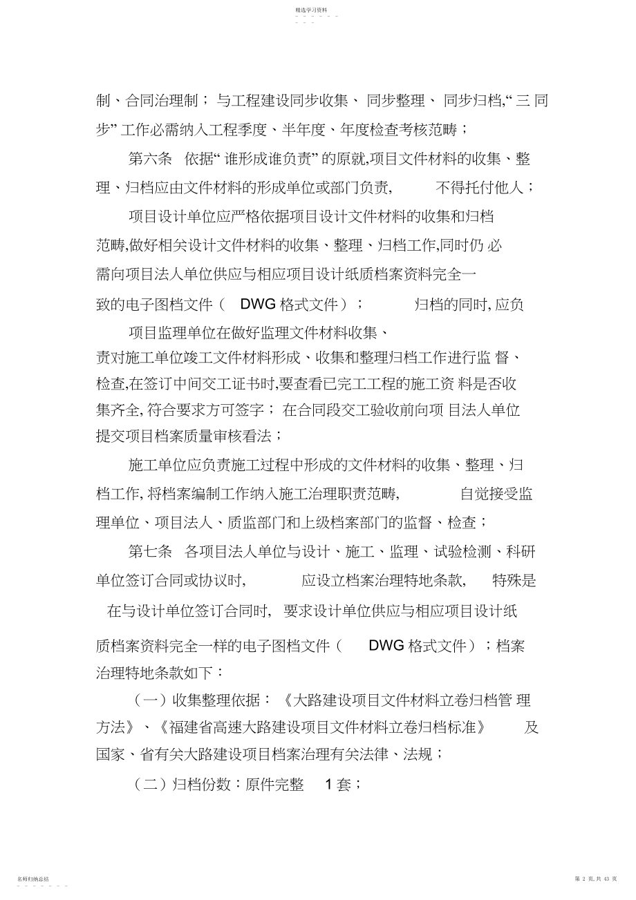 2022年某省高速公路建设项目文件材料立卷归档标准.docx_第2页