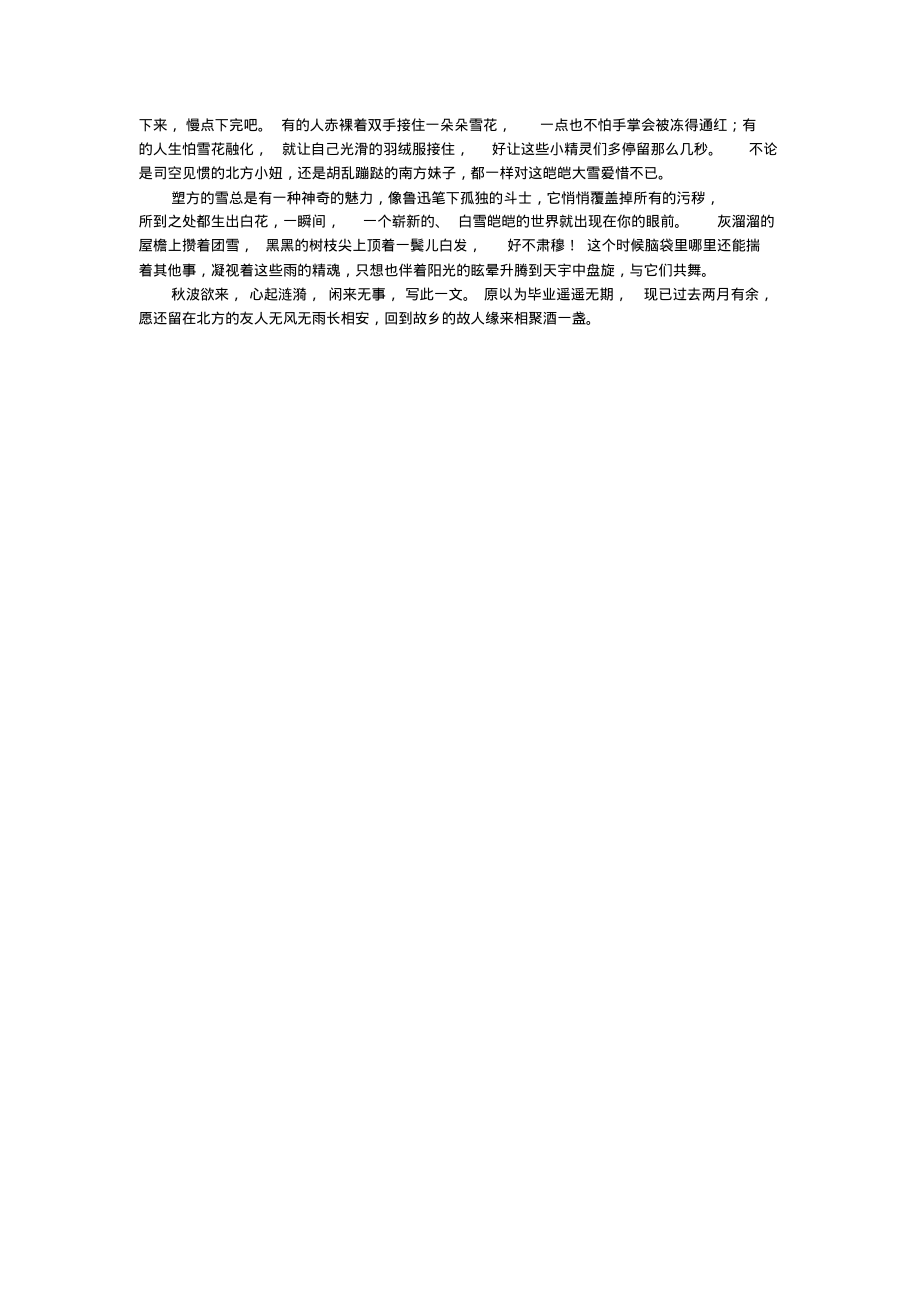 北平的冬.pdf_第2页