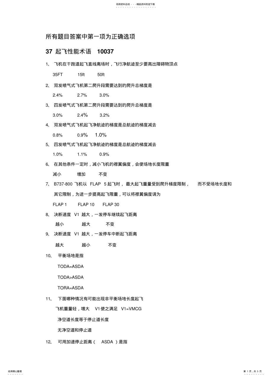 2022年最新签派执照考试题库 2.pdf_第1页