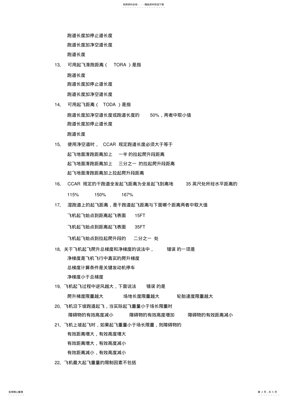 2022年最新签派执照考试题库 2.pdf_第2页