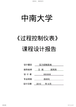 2022年2022年过程控制仪表压力控制系统 .pdf