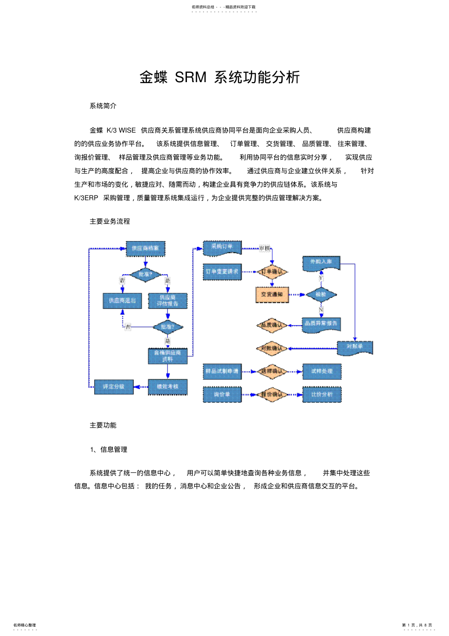 2022年2022年金蝶SRM系统功能分析 .pdf_第1页