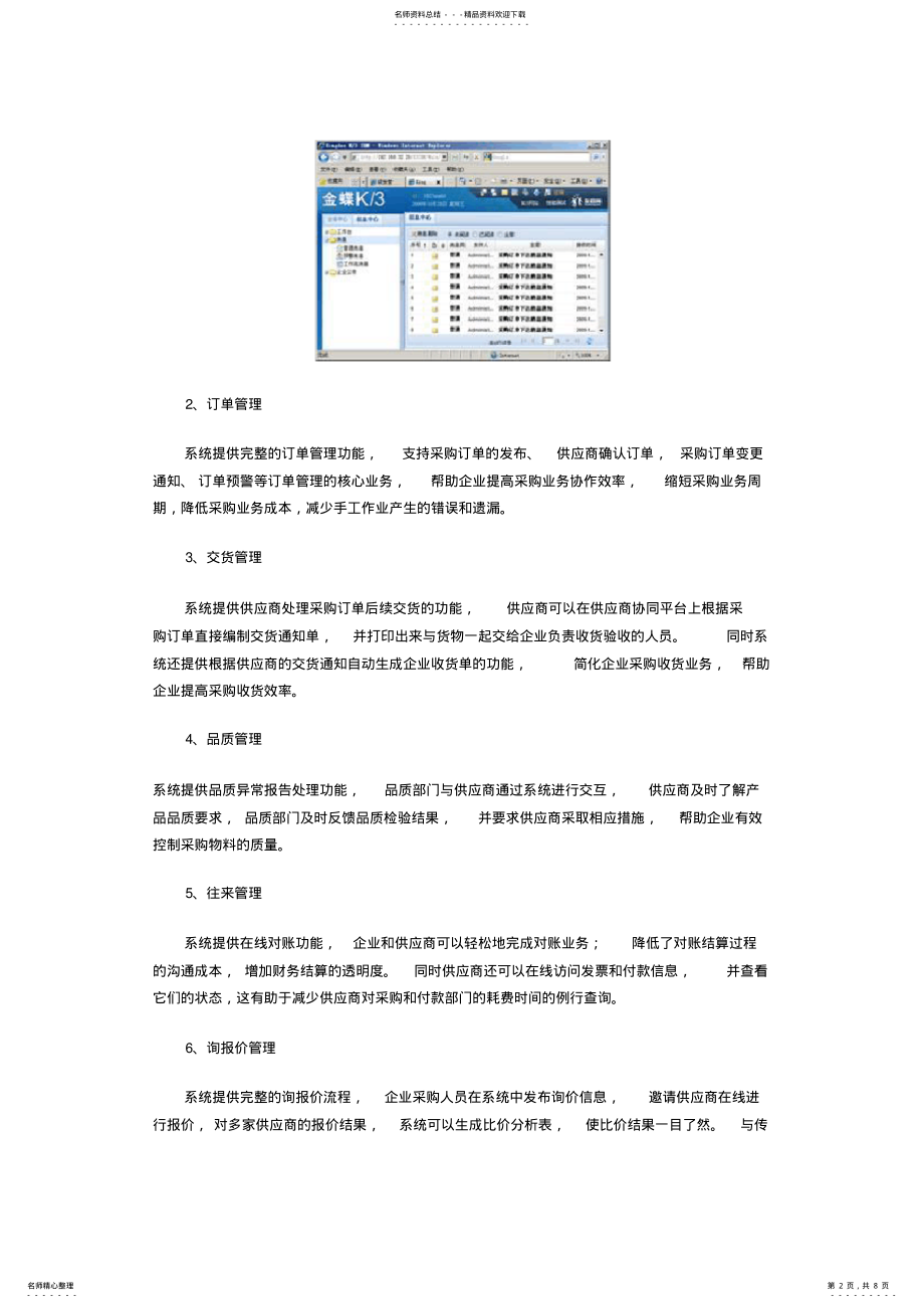 2022年2022年金蝶SRM系统功能分析 .pdf_第2页