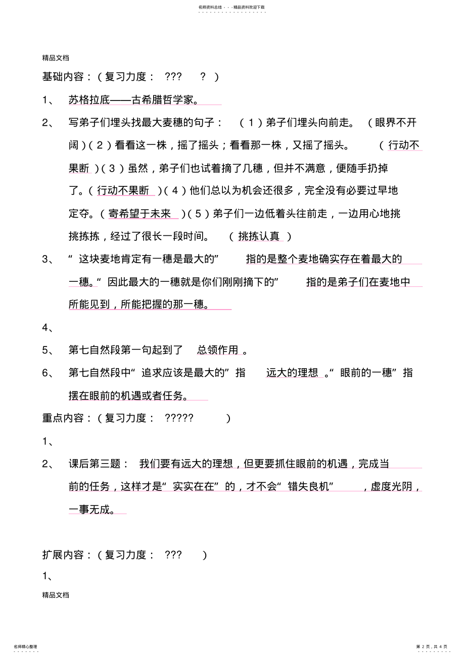 2022年最新小学语文苏教版六年级下册第五单元复习资料 .pdf_第2页