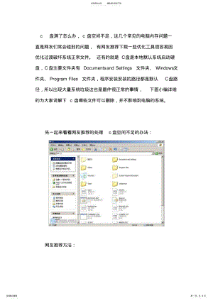 2022年c盘满了空间不足的解决方法 .pdf