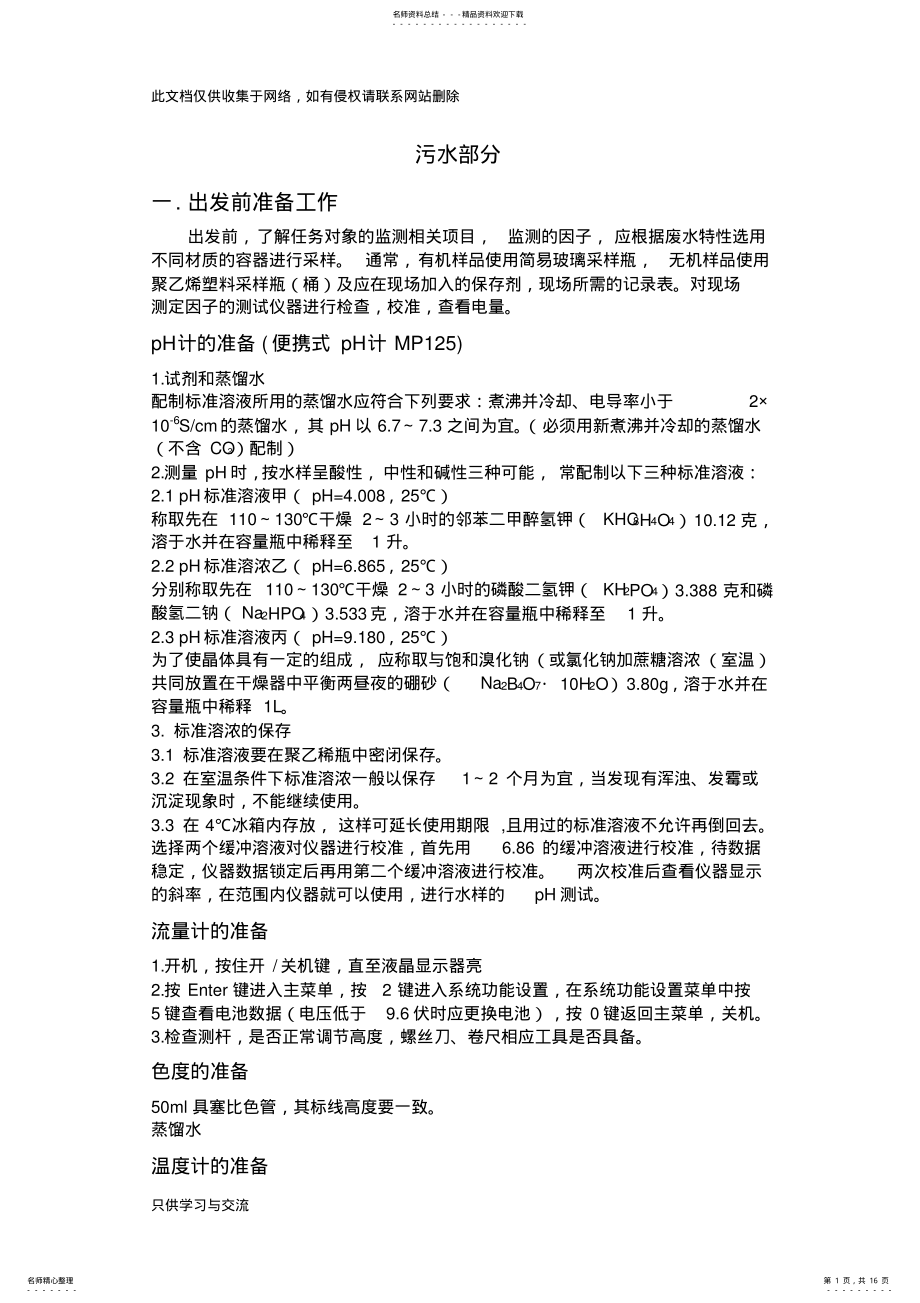 2022年水采样流程教学文案 .pdf_第1页