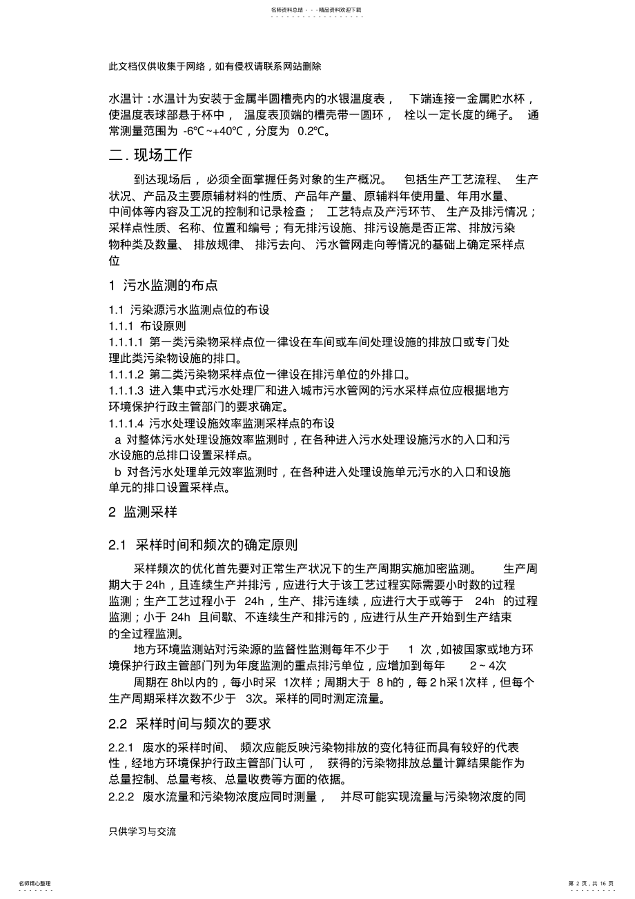 2022年水采样流程教学文案 .pdf_第2页