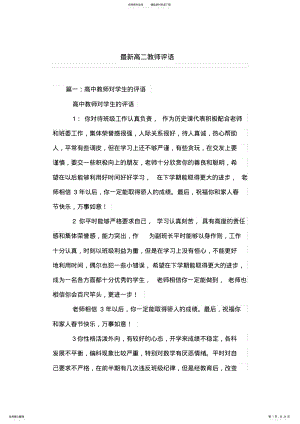 2022年最新高二教师评语 .pdf