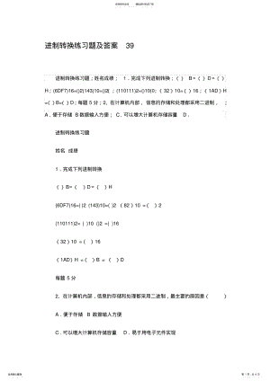 2022年2022年进制转换练习题及答案 8.pdf