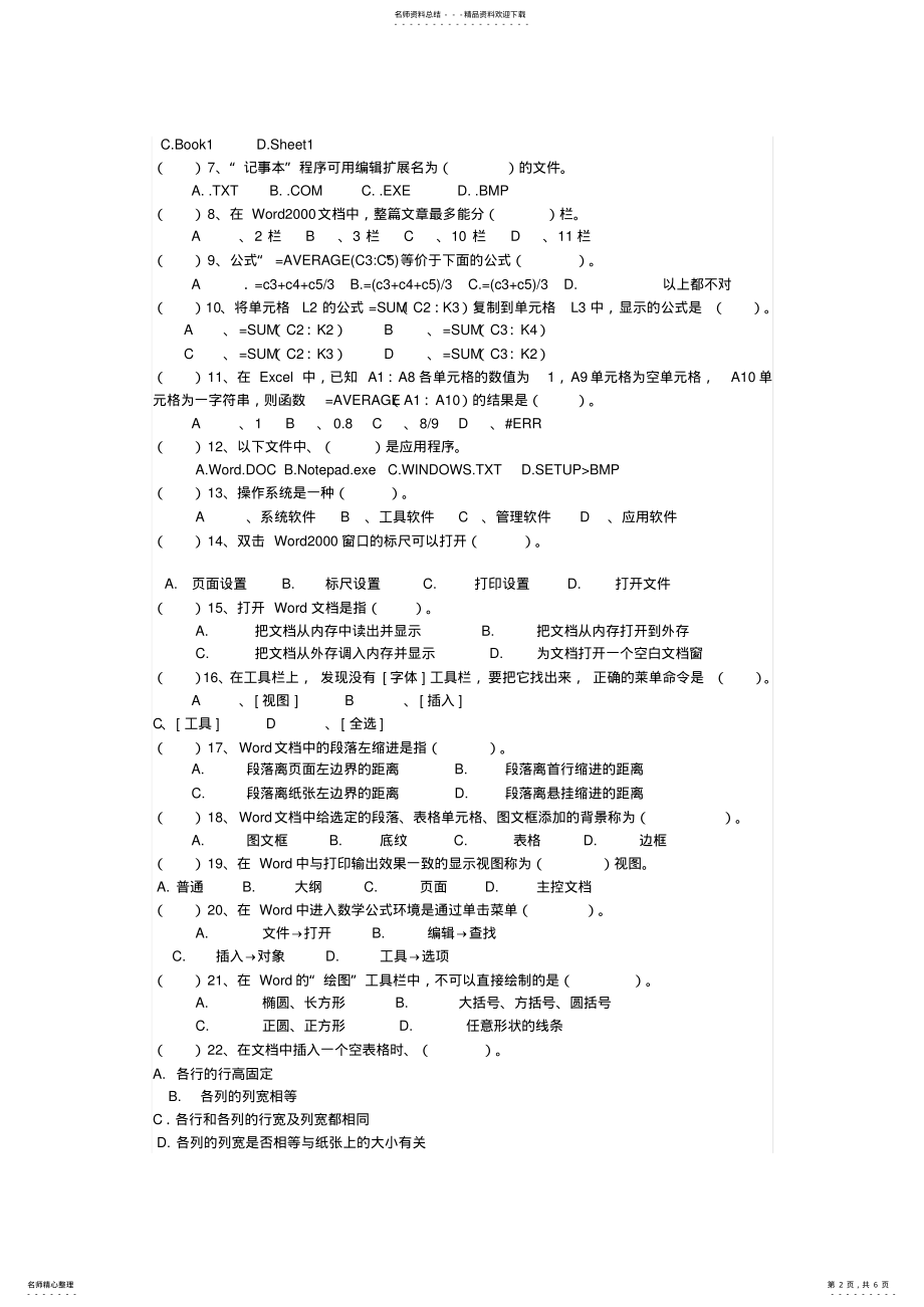 2022年2022年计算机办公软件应用定理论模拟试题 .pdf_第2页