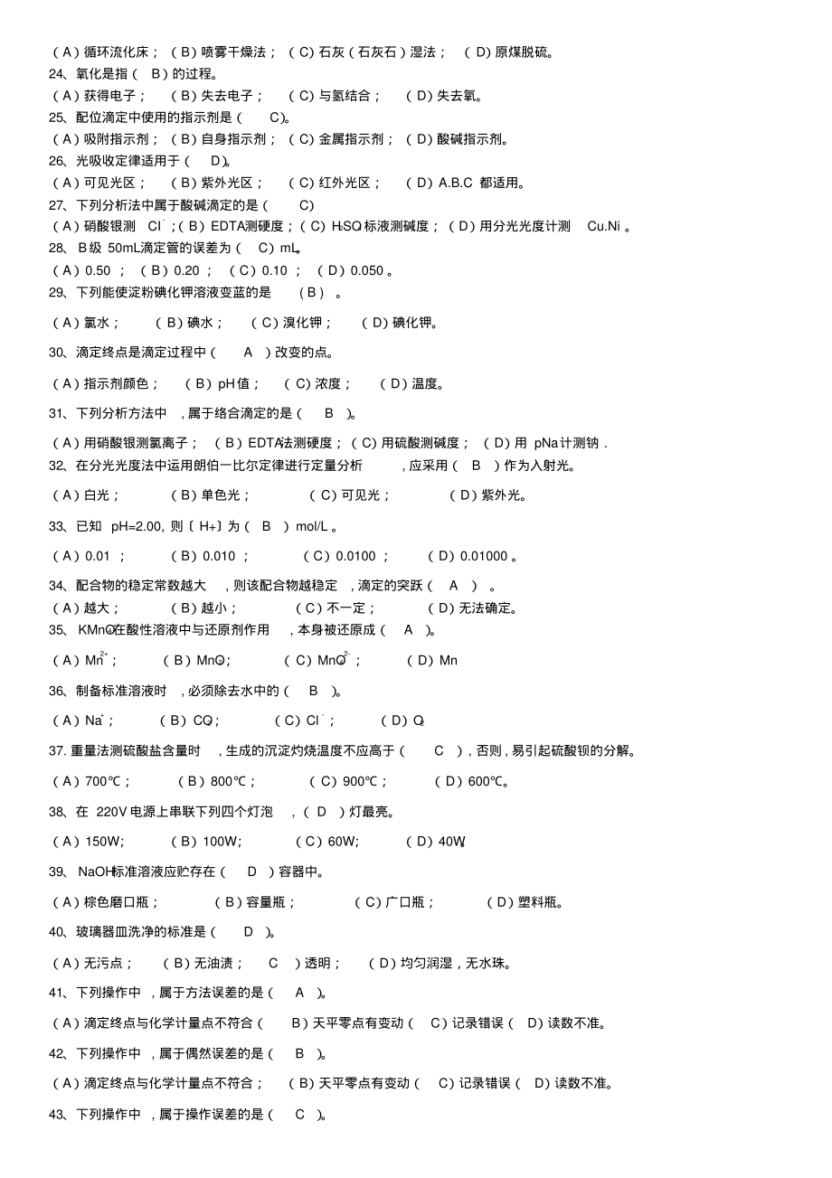 环保试题库.pdf_第2页