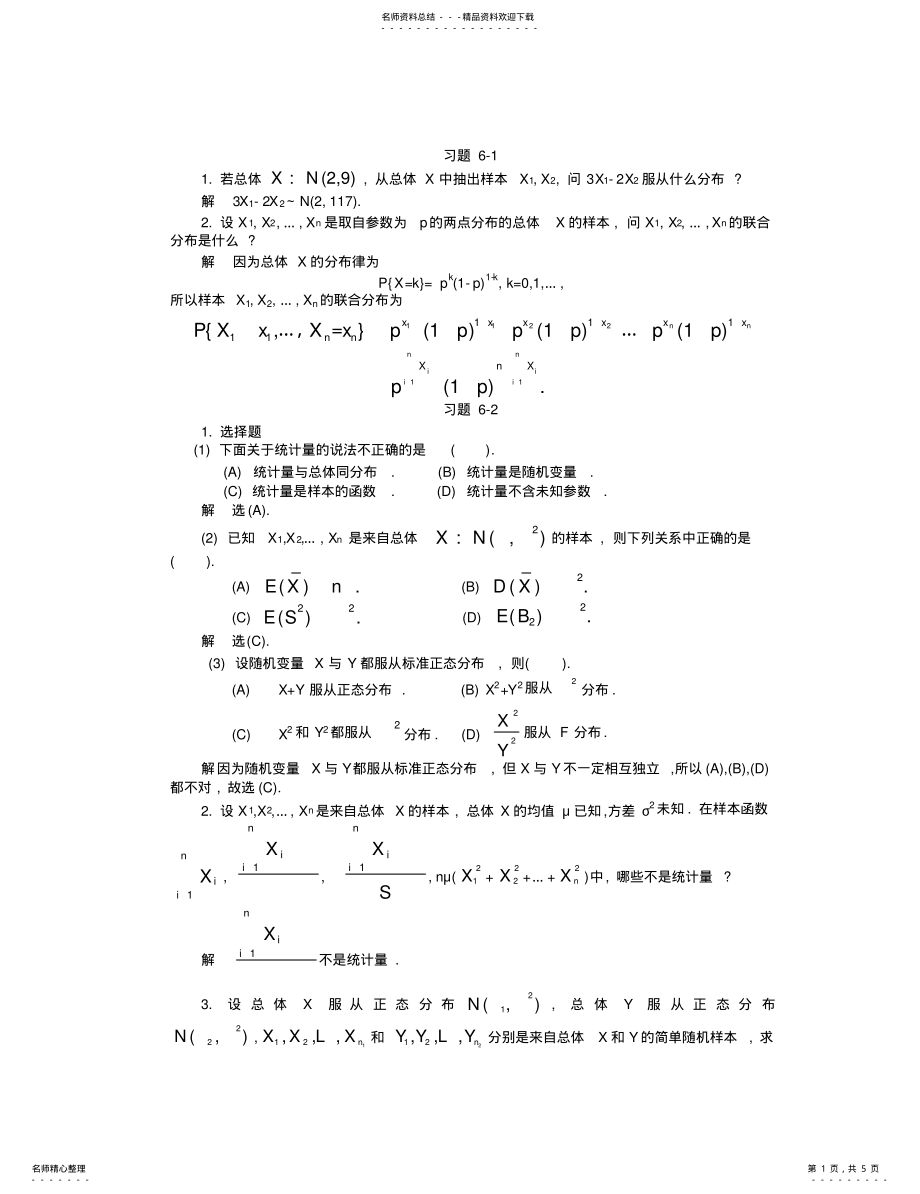 2022年概率论答案 2.pdf_第1页