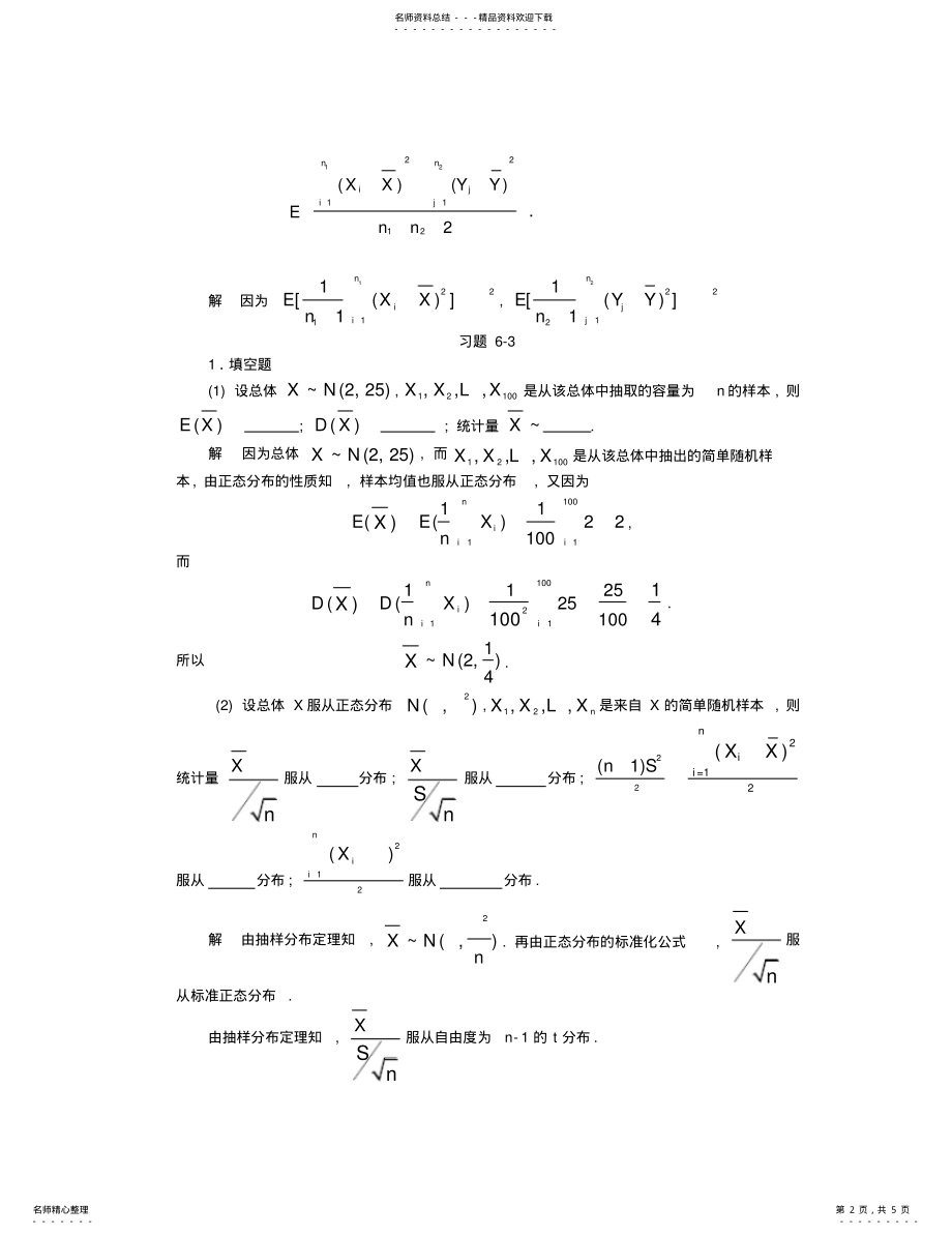 2022年概率论答案 2.pdf_第2页